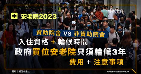 老人院收費2023|老人院收費比較：基本月費、服務、輪候時間、資助申請資格